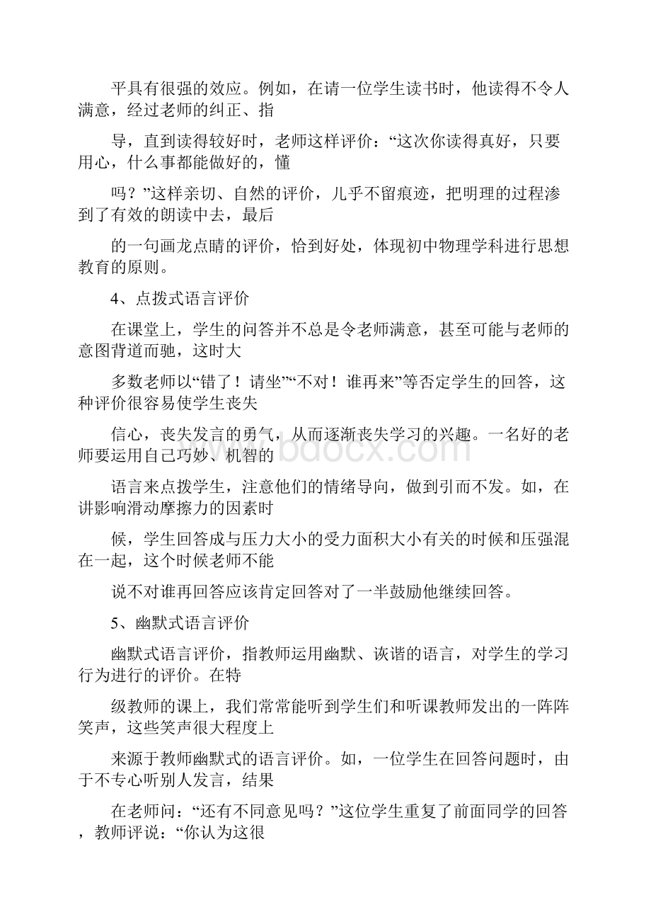 高中物理老师学生评语.docx_第3页