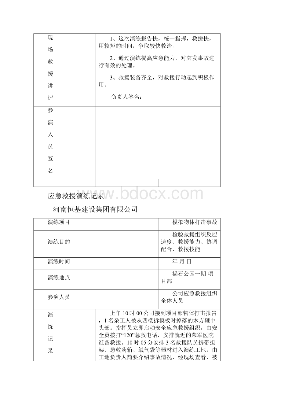 建筑工程应急救援演练记录.docx_第2页