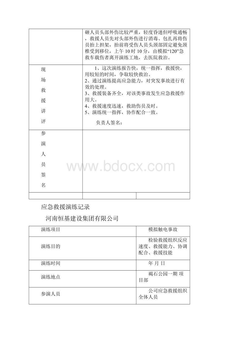 建筑工程应急救援演练记录.docx_第3页