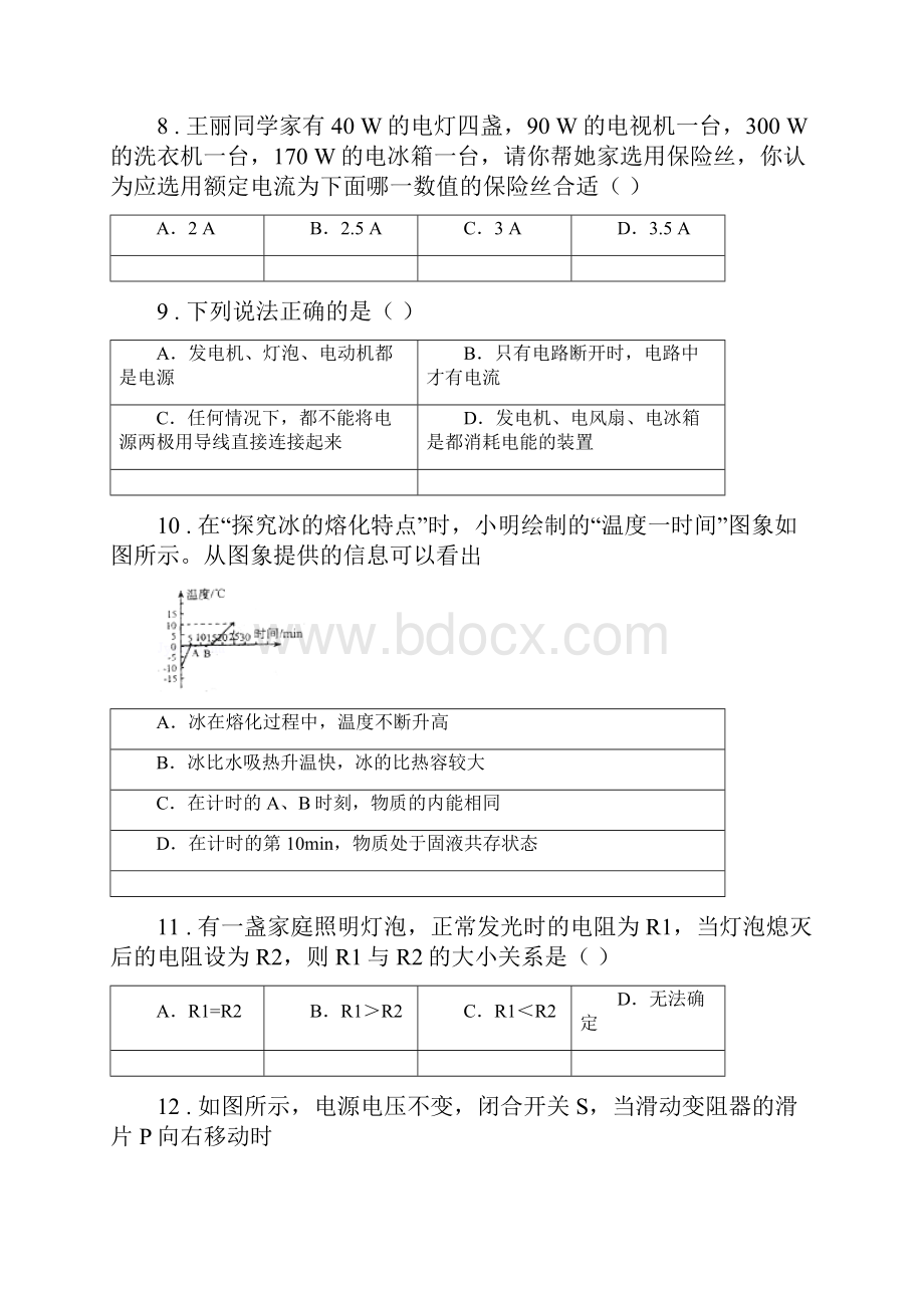 人教版九年级上期末考试物理试题测试.docx_第3页