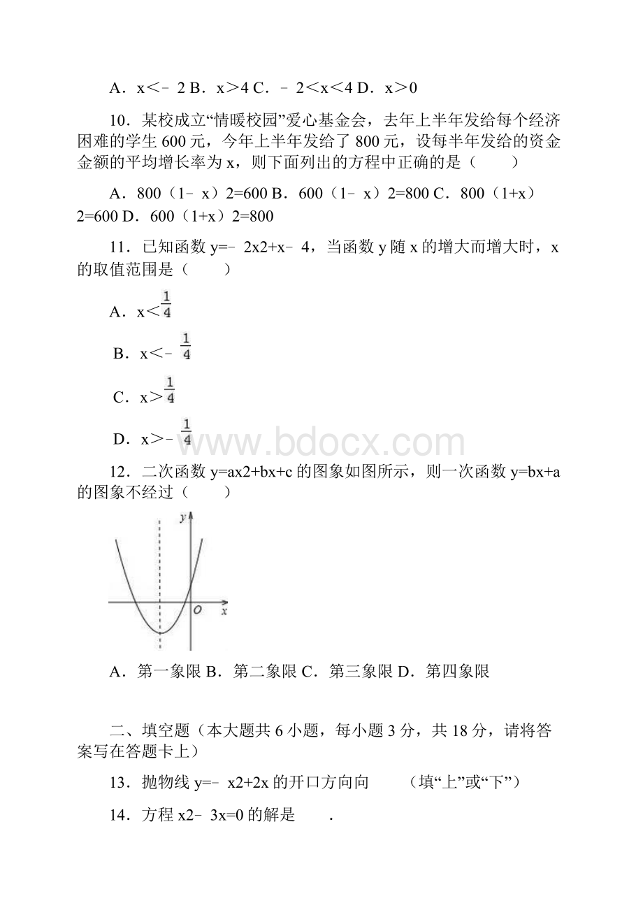 学年最新人教版九年级数学上学期期中考试综合模拟测试2及答案精编试题.docx_第3页