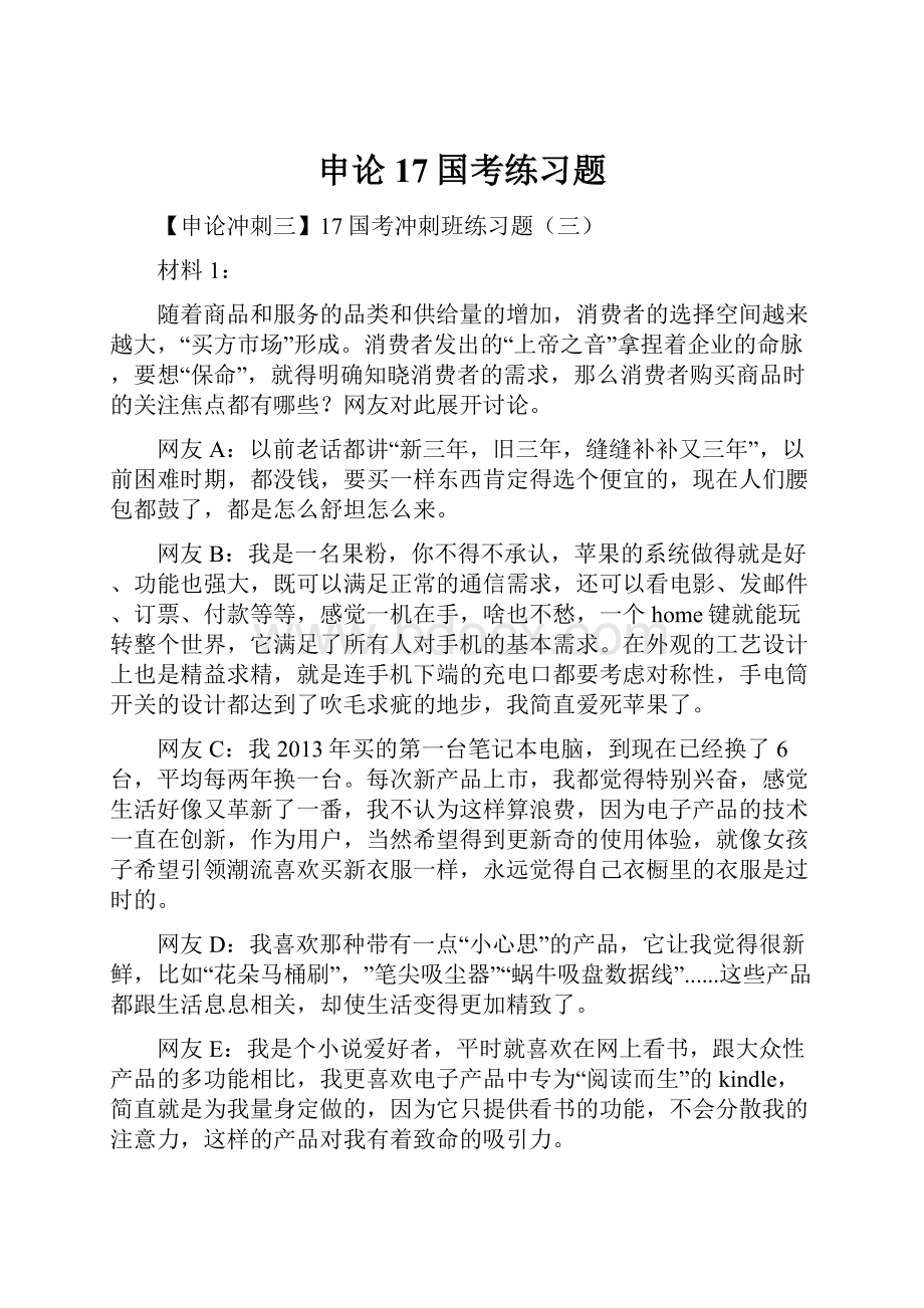 申论17国考练习题.docx