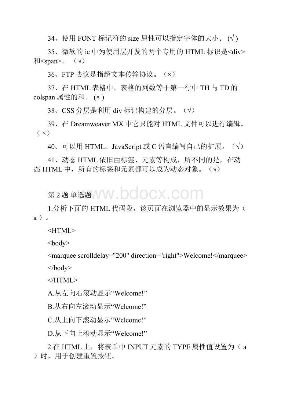 HTML期末复习题勿删.docx_第3页