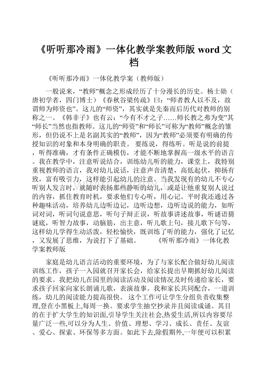 《听听那冷雨》一体化教学案教师版word文档.docx