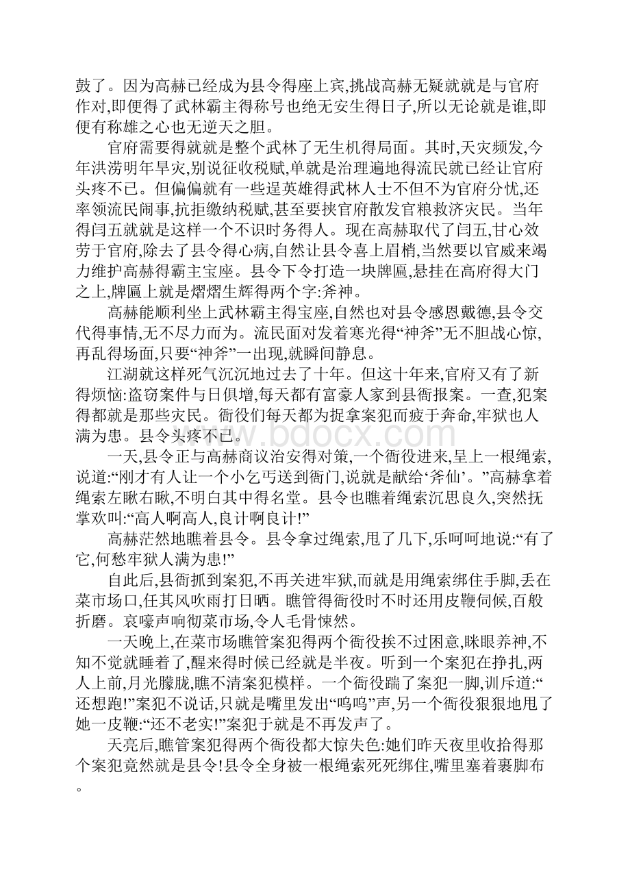 中国有趣民间故事传说.docx_第2页