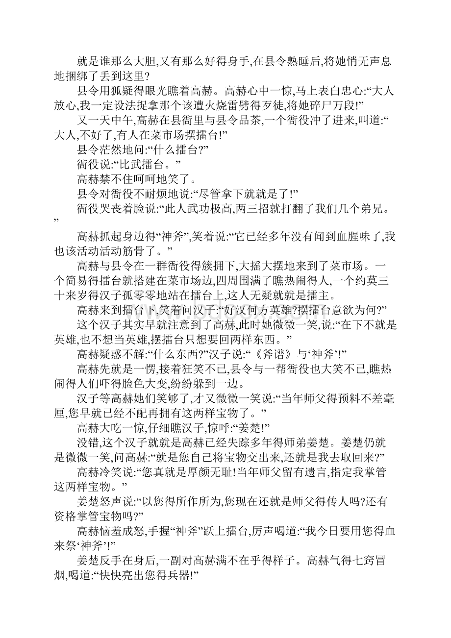 中国有趣民间故事传说.docx_第3页