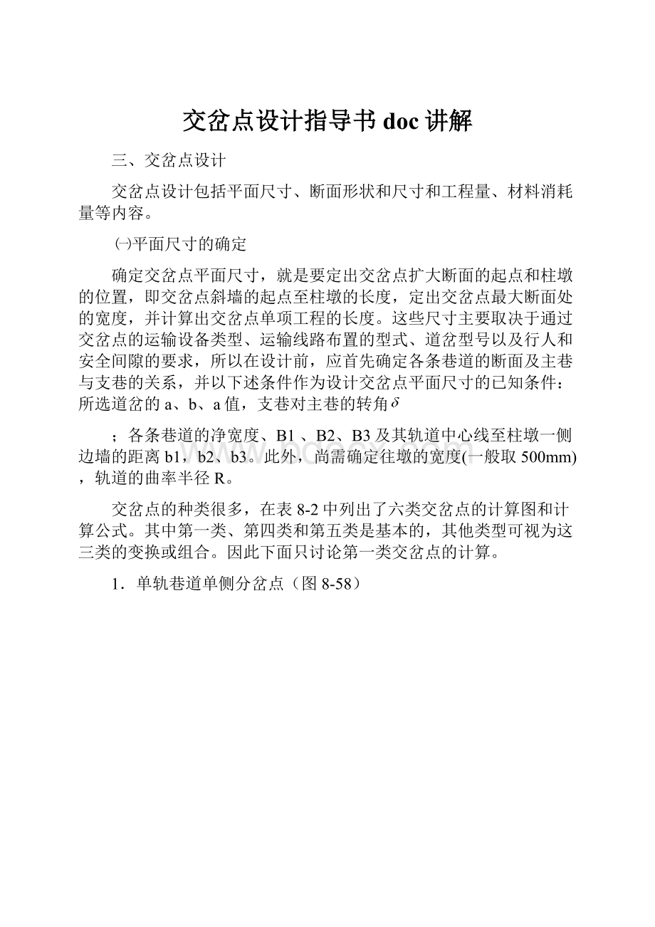 交岔点设计指导书doc讲解.docx_第1页