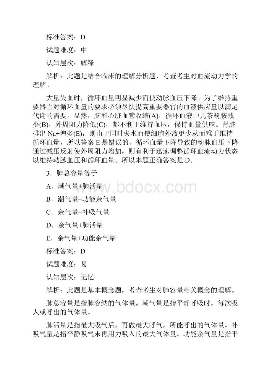 公卫执业医师考试精编模拟试题及答案解析1.docx_第2页