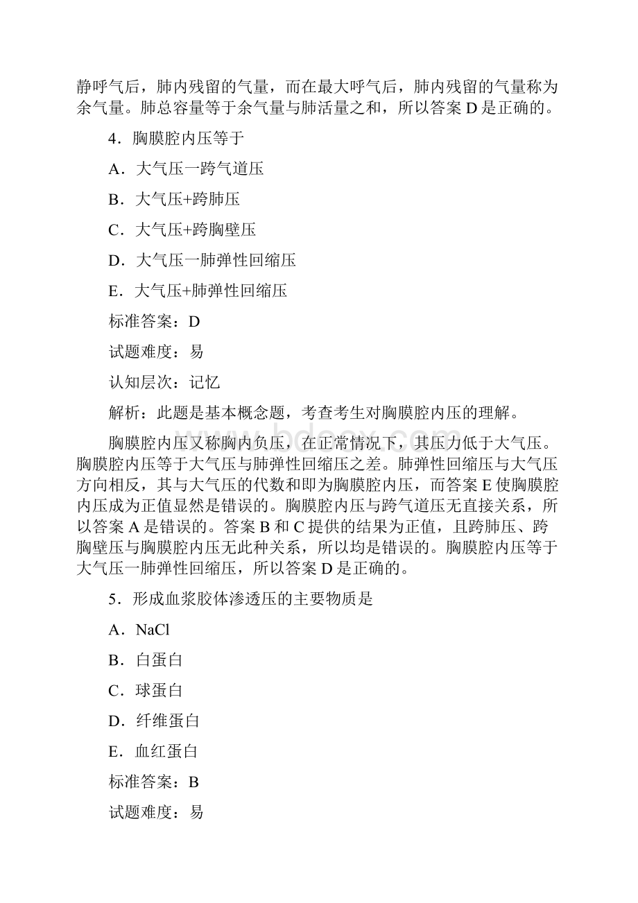 公卫执业医师考试精编模拟试题及答案解析1.docx_第3页