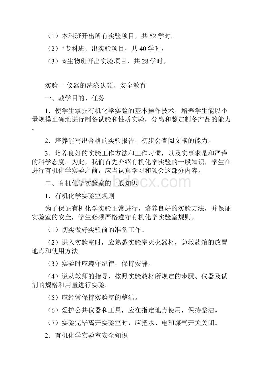 有机化学试验指导.docx_第2页