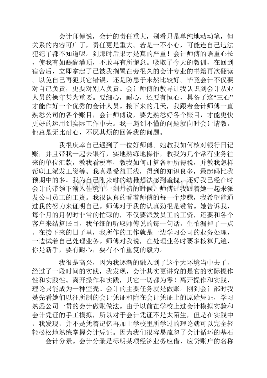 会计实习报告3000字六篇.docx_第3页