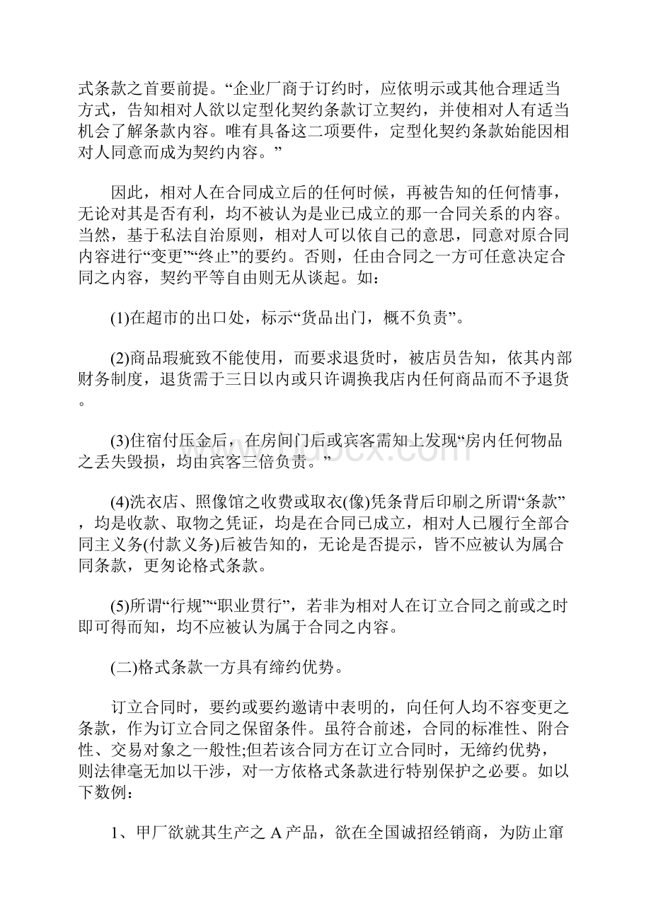 格式条款要点.docx_第3页