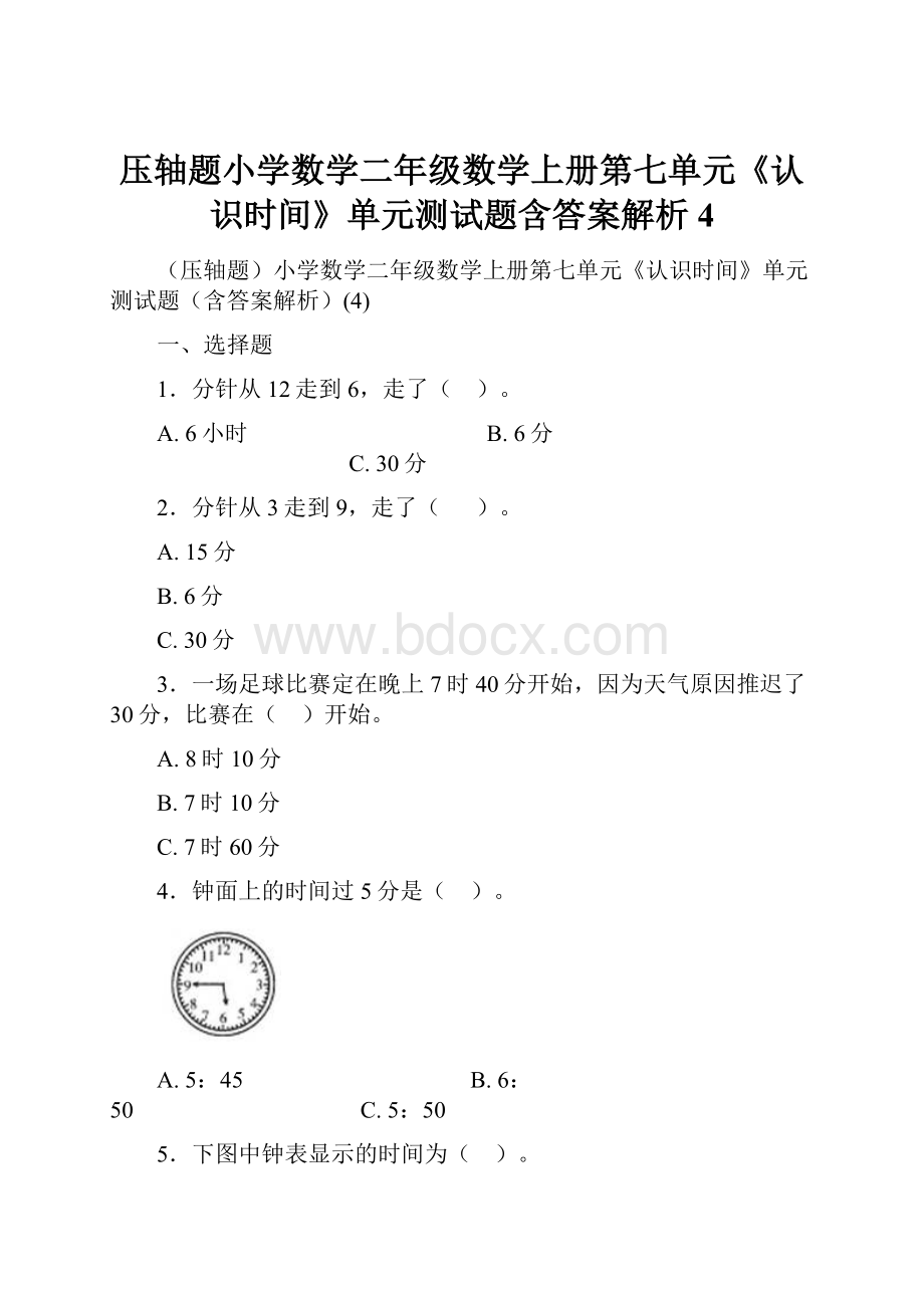 压轴题小学数学二年级数学上册第七单元《认识时间》单元测试题含答案解析4.docx