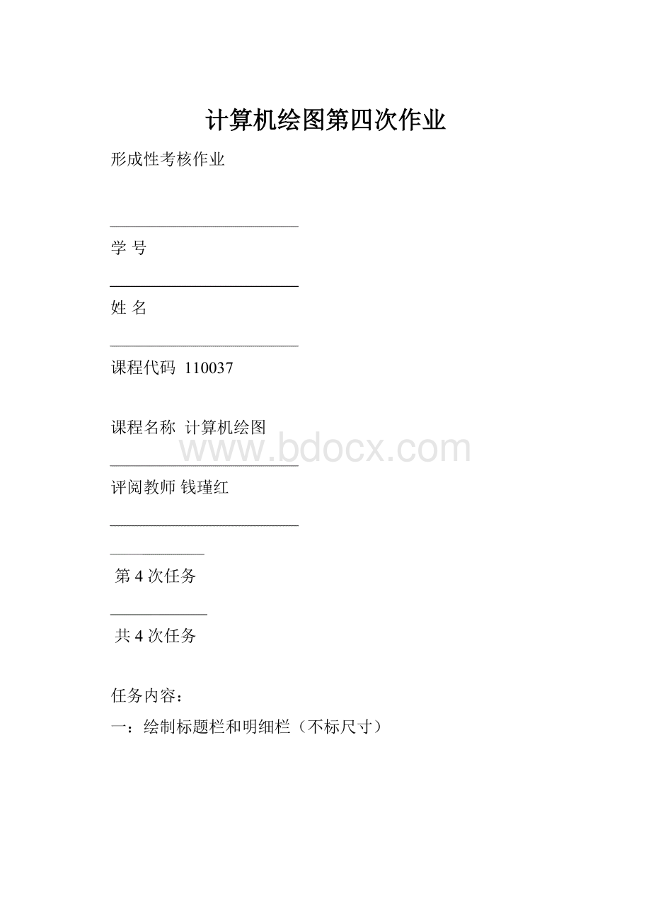 计算机绘图第四次作业.docx_第1页