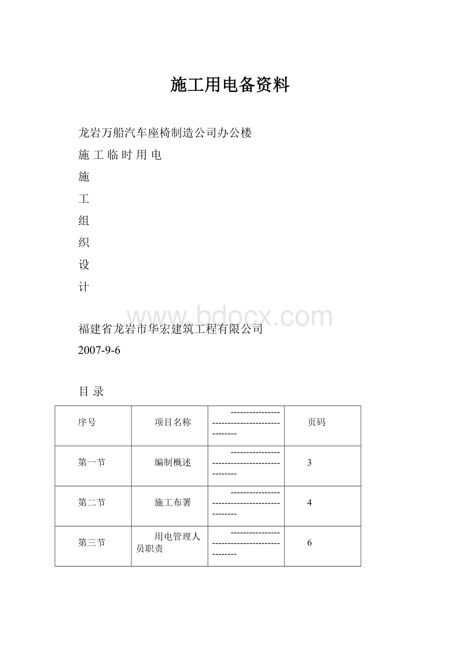 施工用电备资料.docx