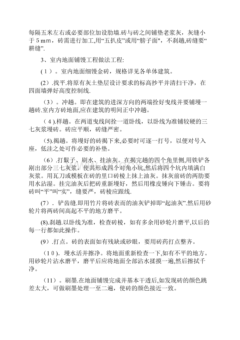 唐代建筑仿古工程设计说明企业管理.docx_第3页