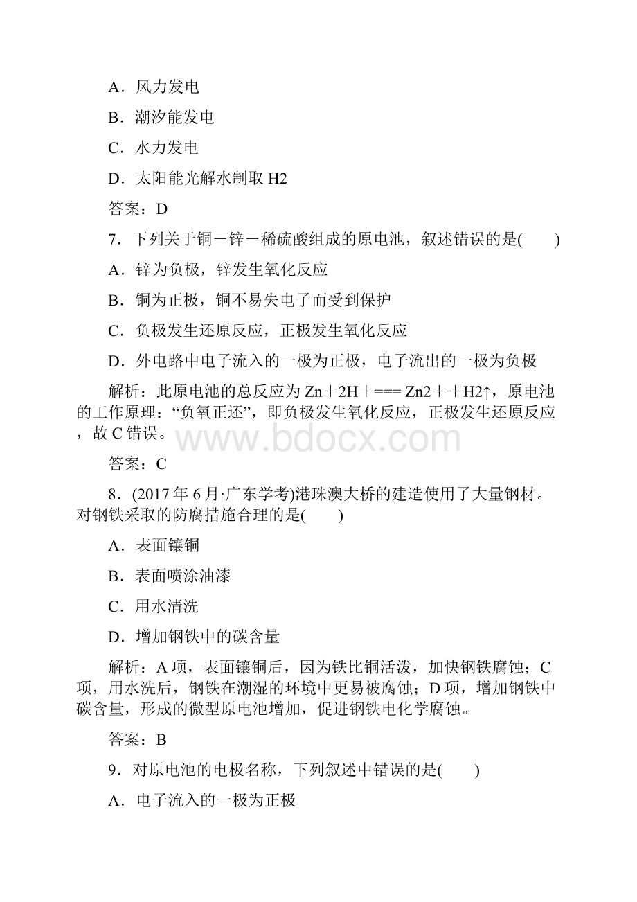 高中化学第六章专题十二学业水平过关.docx_第3页