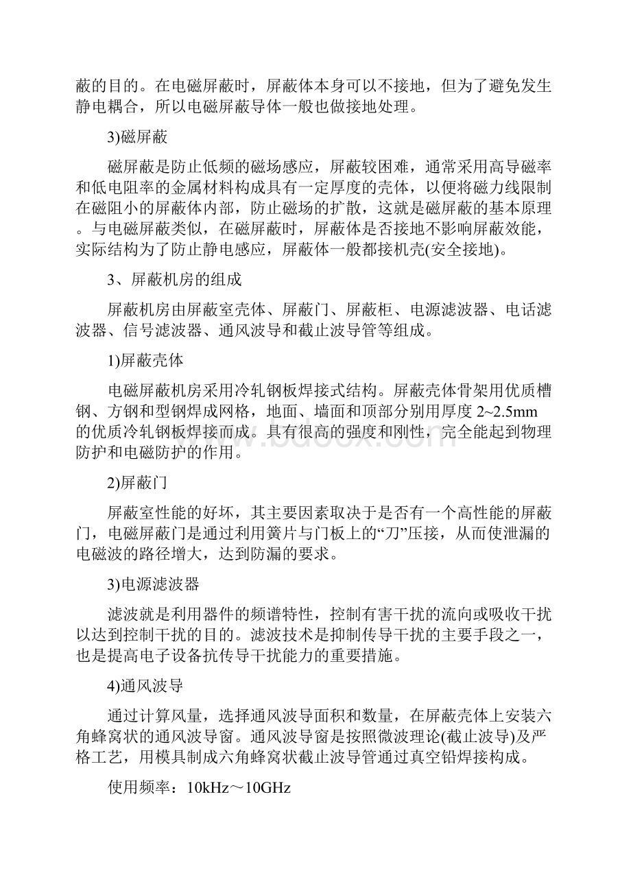 屏蔽机房机柜方案.docx_第2页