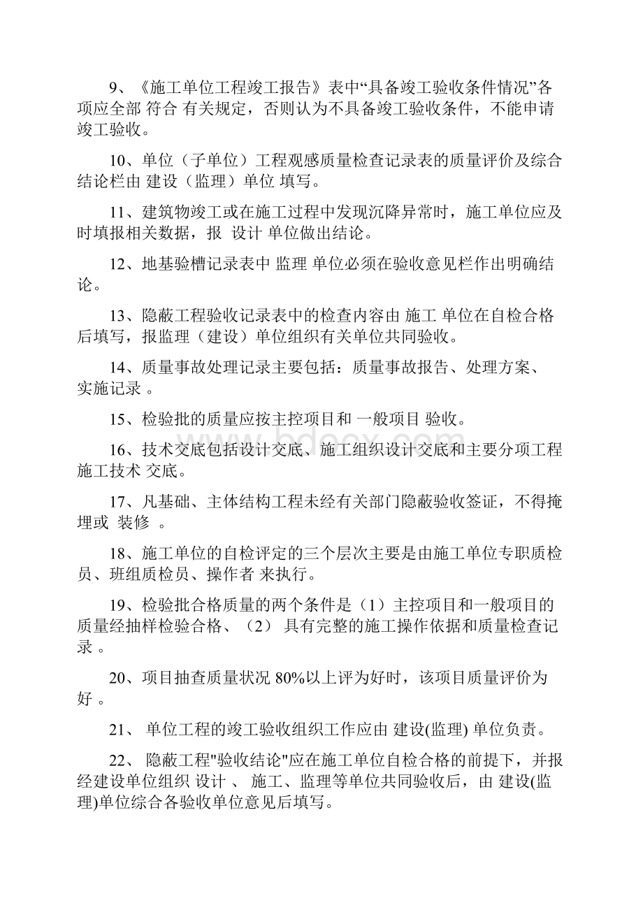 建筑工程施工质量验收统一标准复习题.docx_第2页