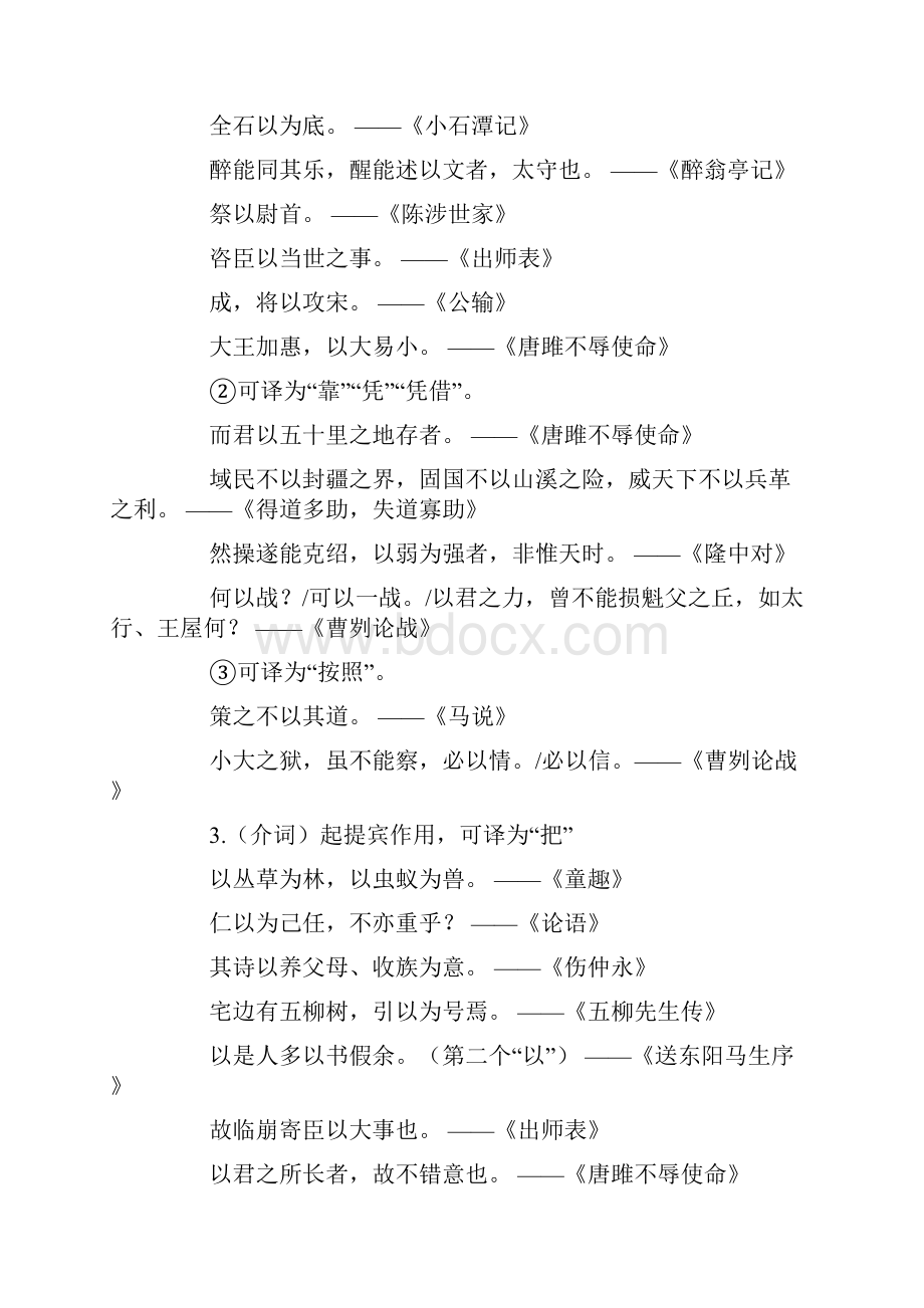 中考常考成语及解释中考常考的十几个文言文词汇用法掌握了就不再愁古文阅读.docx_第2页