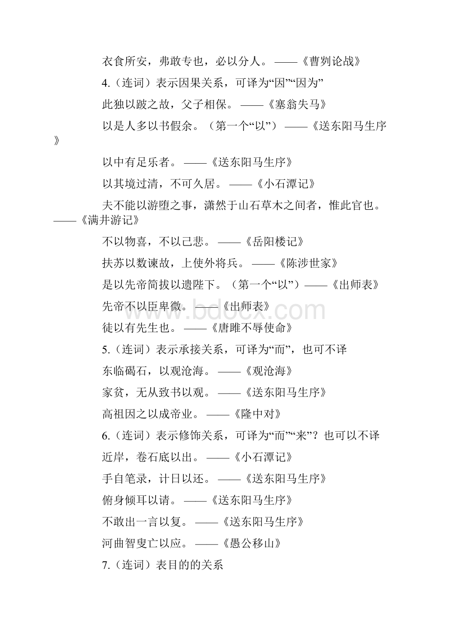 中考常考成语及解释中考常考的十几个文言文词汇用法掌握了就不再愁古文阅读.docx_第3页