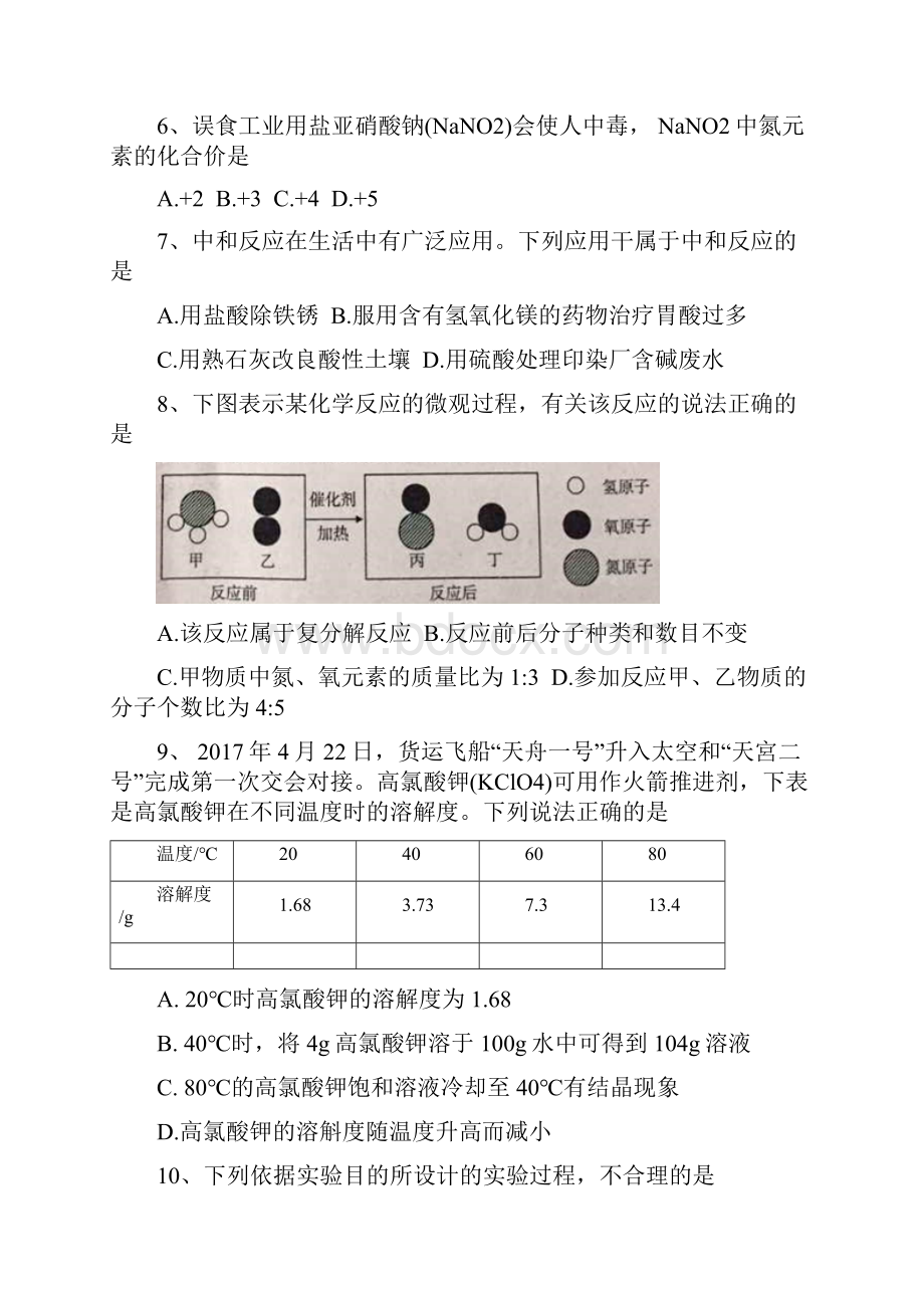 新疆中考化学试题.docx_第2页