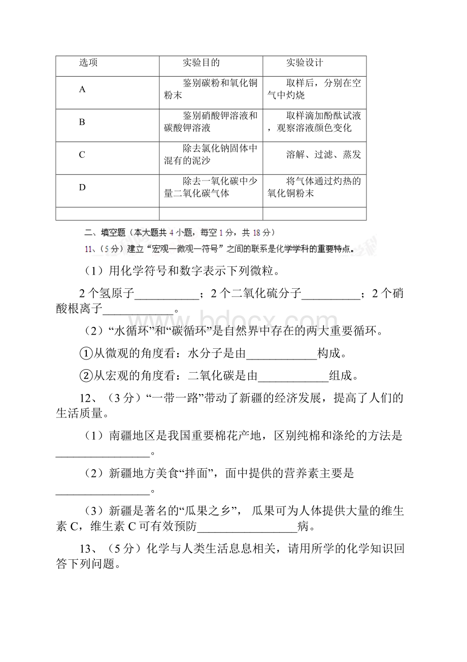 新疆中考化学试题.docx_第3页