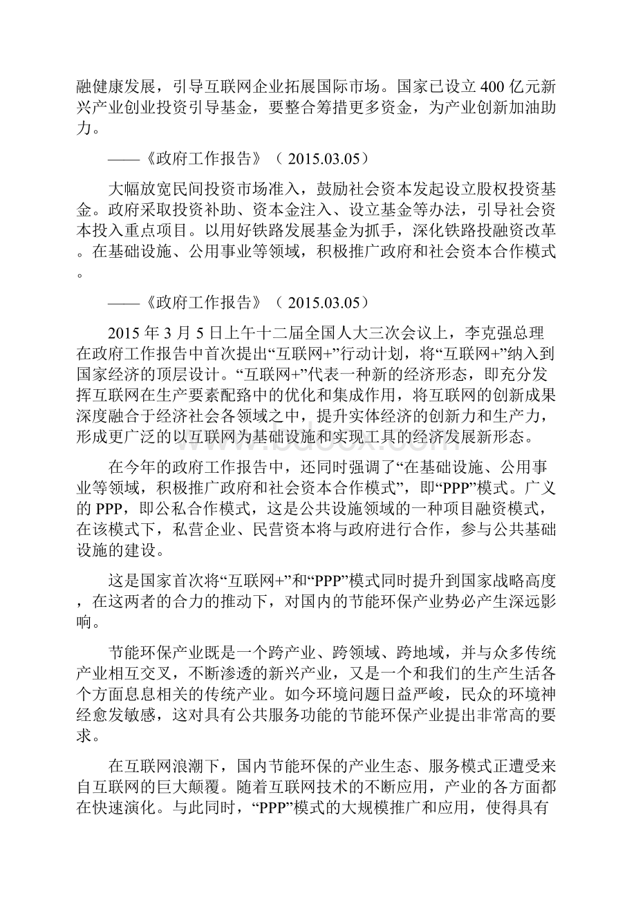 环保行业互联网+PPP分析报告.docx_第2页