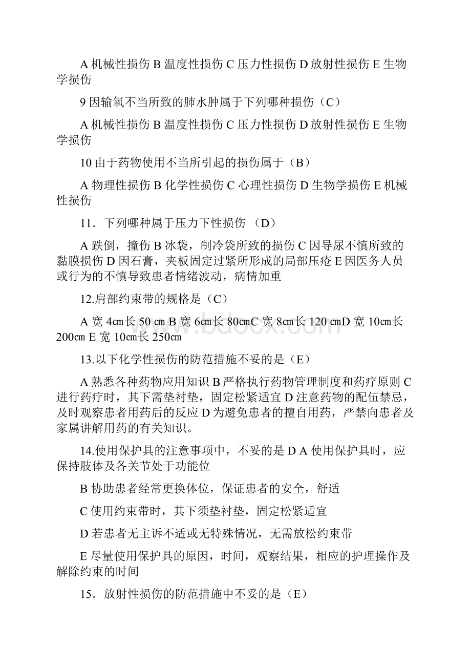 基础护理的学第五版第五章的习地的题目和答案详解患者入院和出院地护理的5.docx_第2页