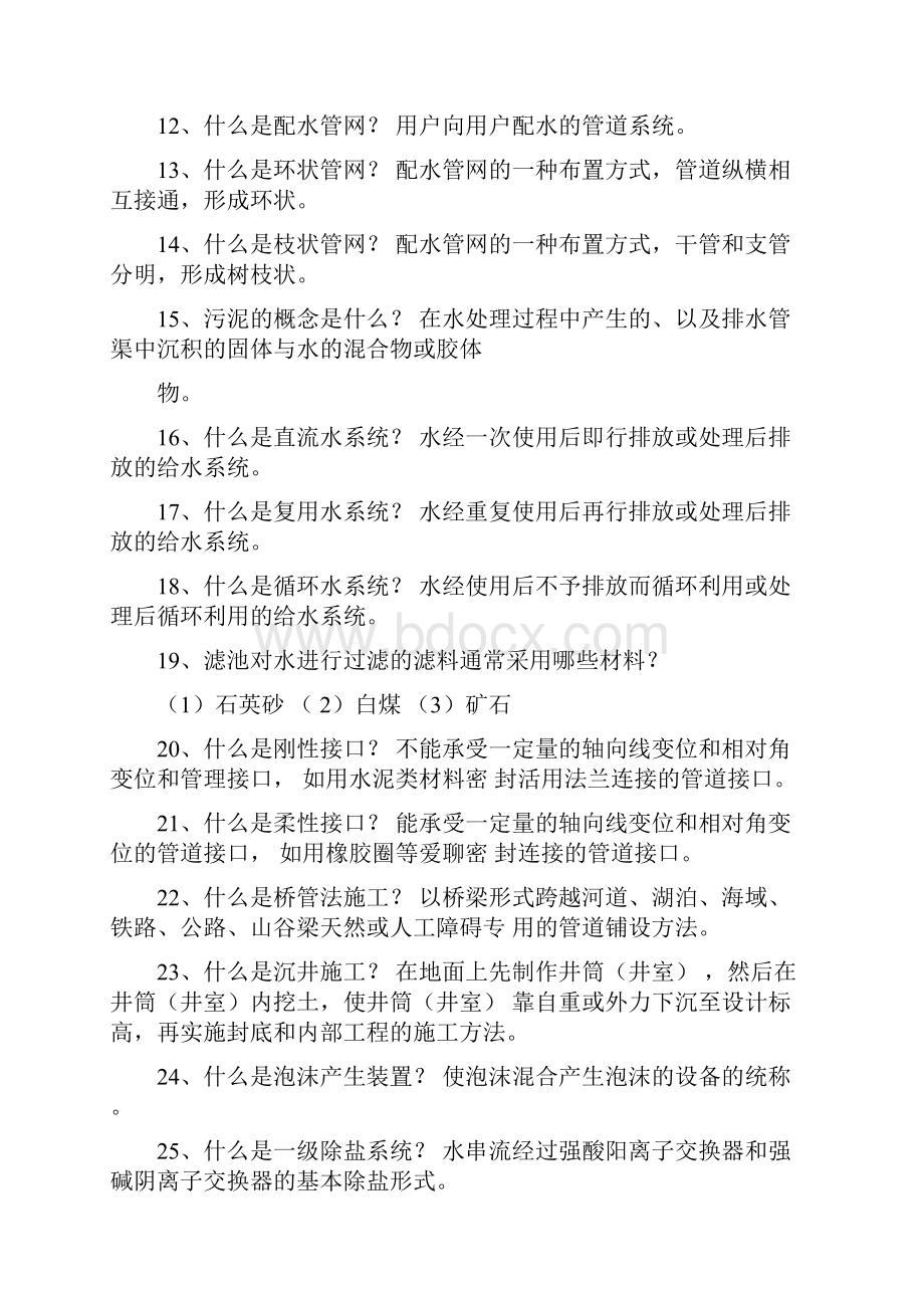 绍兴市中级工程师职称答辩参考用书答案.docx_第2页