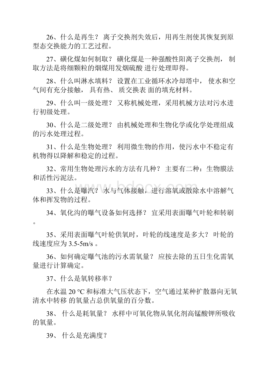 绍兴市中级工程师职称答辩参考用书答案.docx_第3页