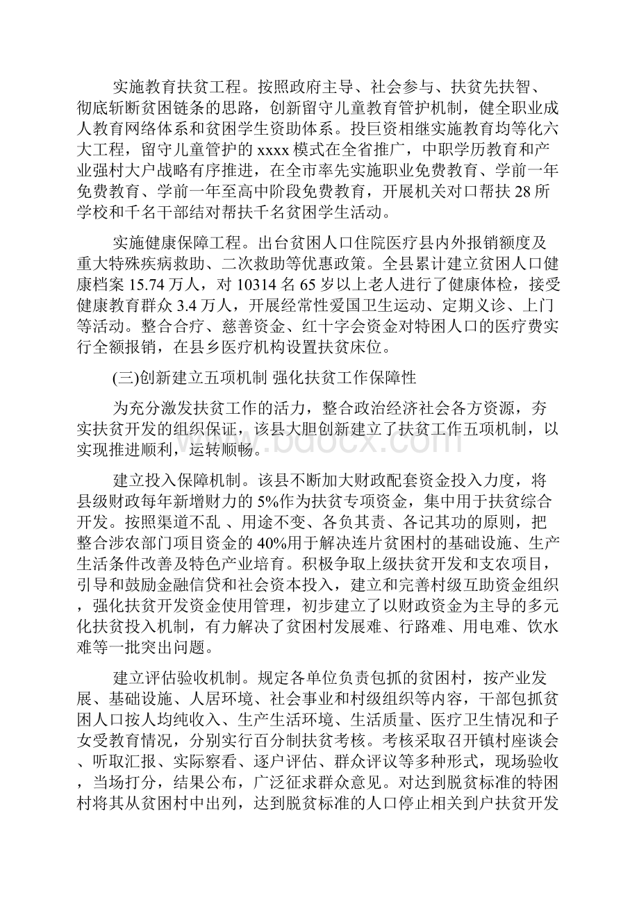 扶贫工作调研报告范文.docx_第3页