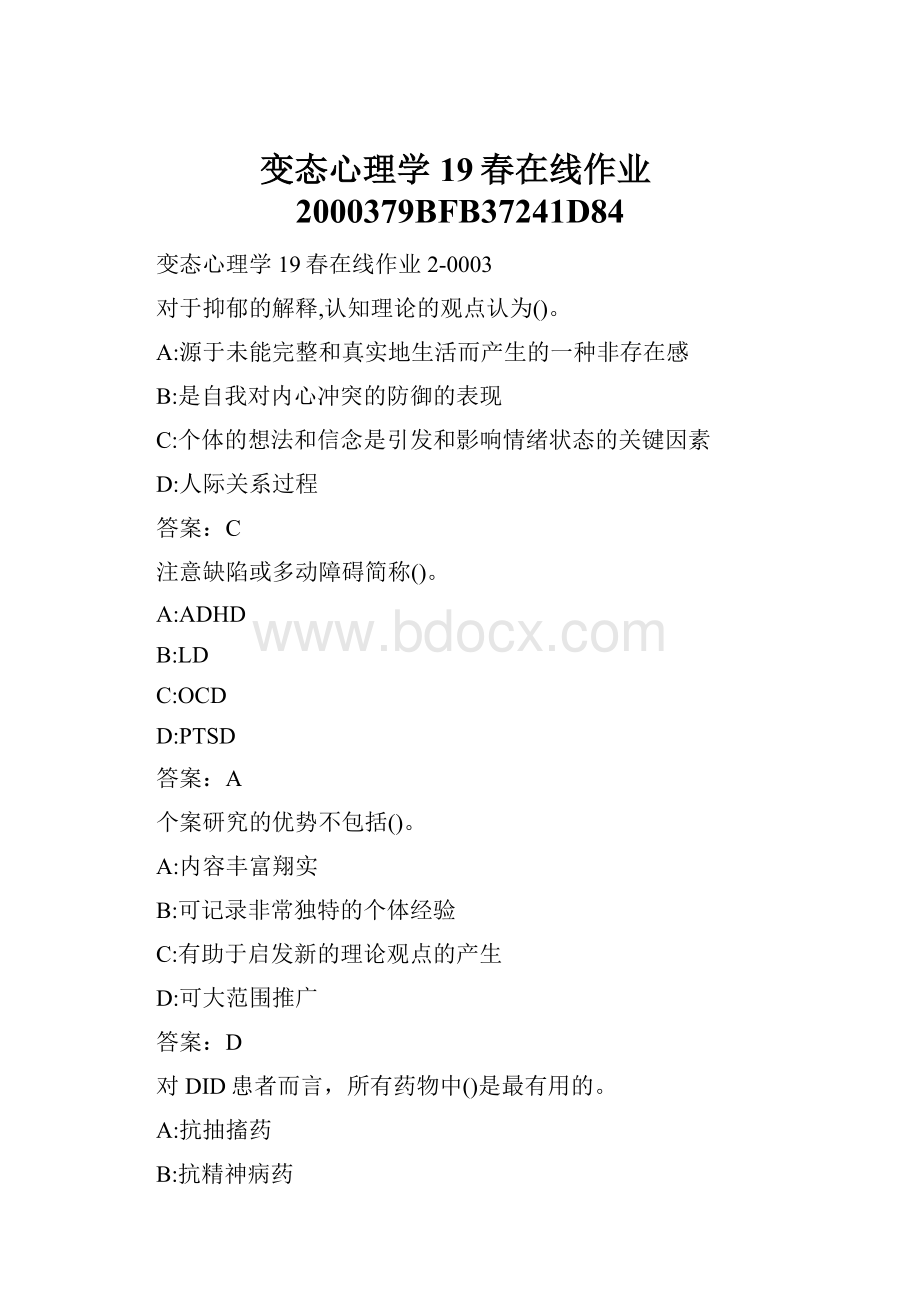 变态心理学19春在线作业2000379BFB37241D84.docx_第1页