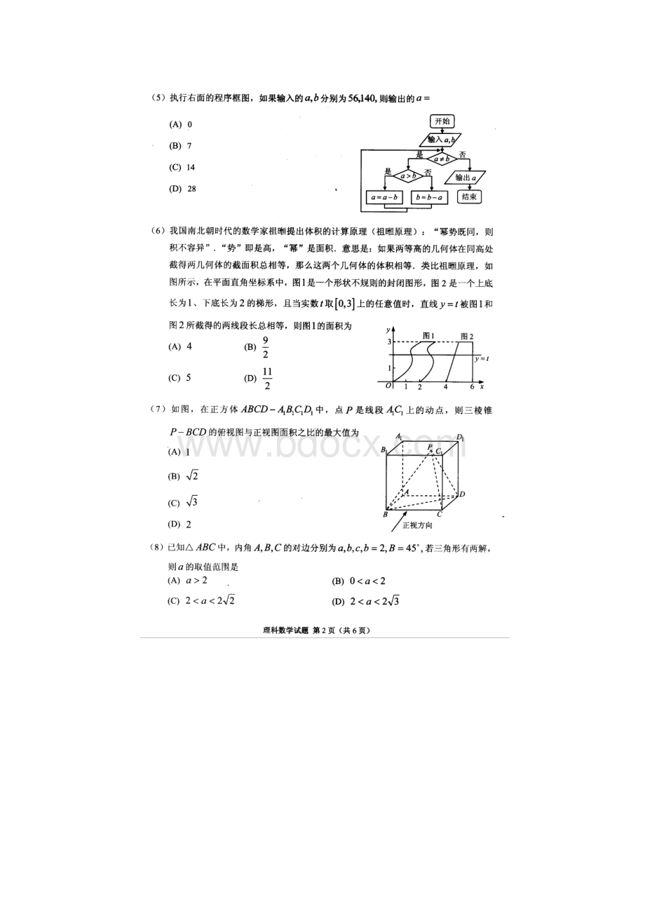 贵州省适应性考试理科数学及答案.docx_第3页