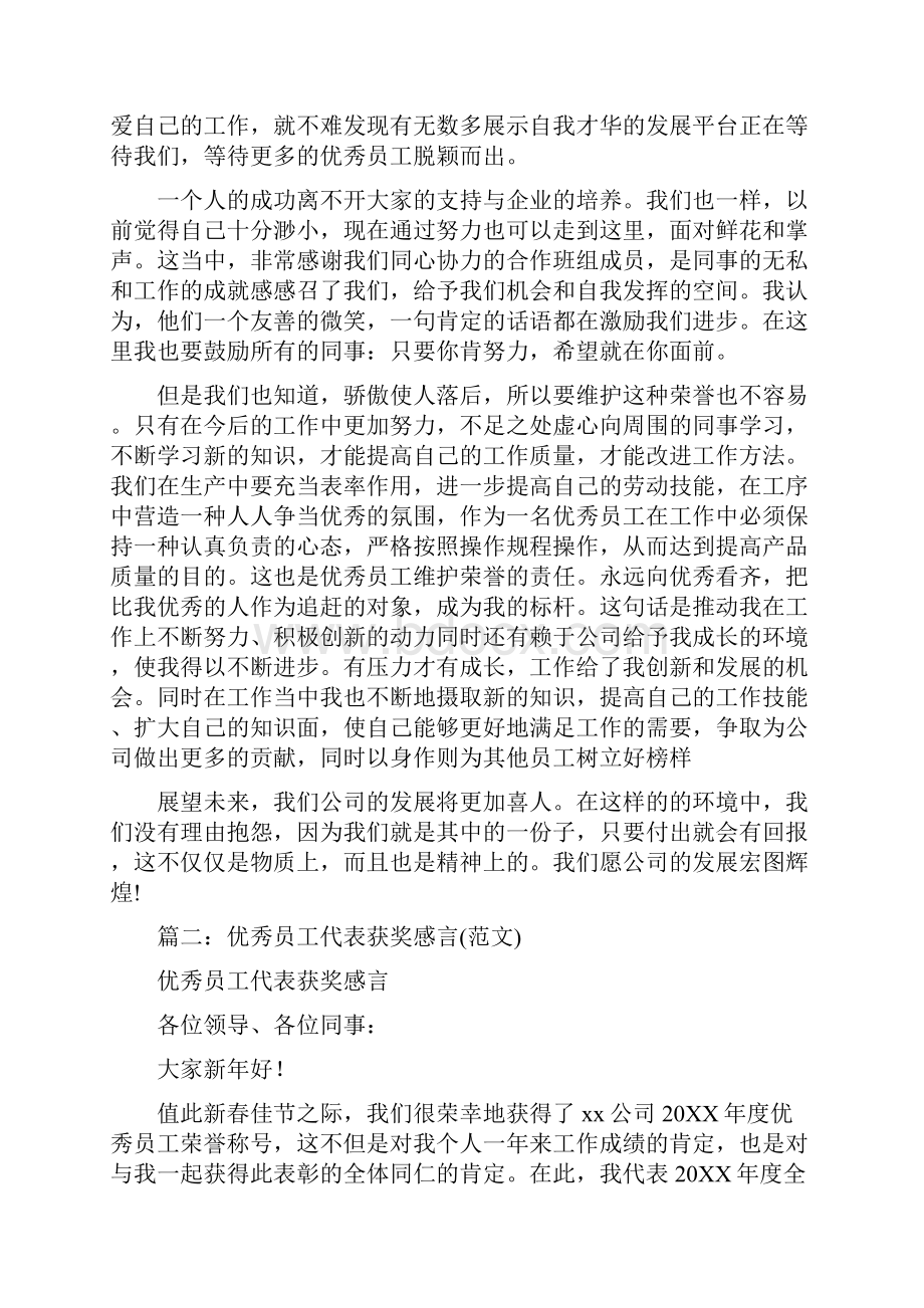 优秀员工发表感言.docx_第2页