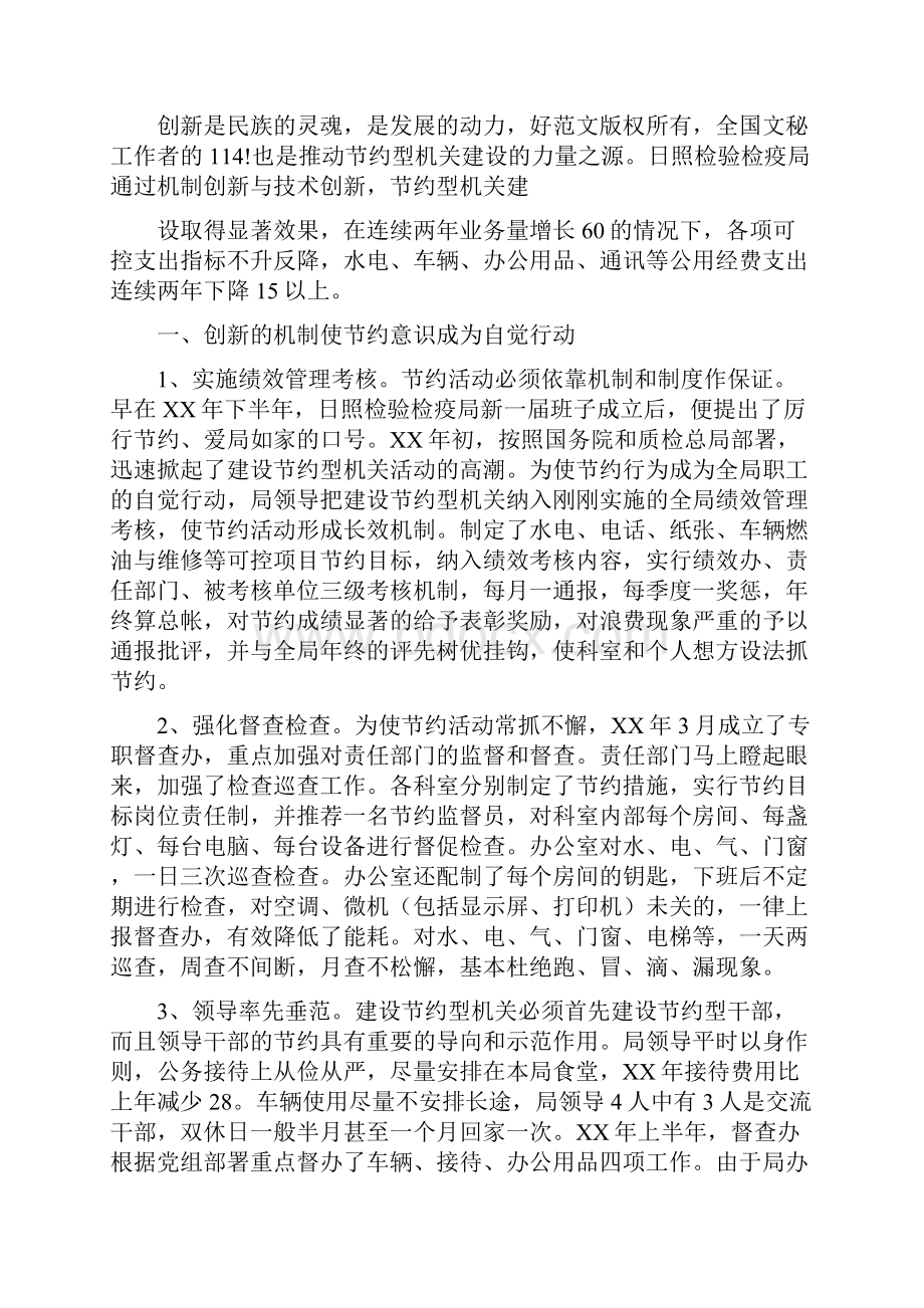 检验检疫局建设节约型机关活动经验交流会发言材料多篇范文.docx_第3页