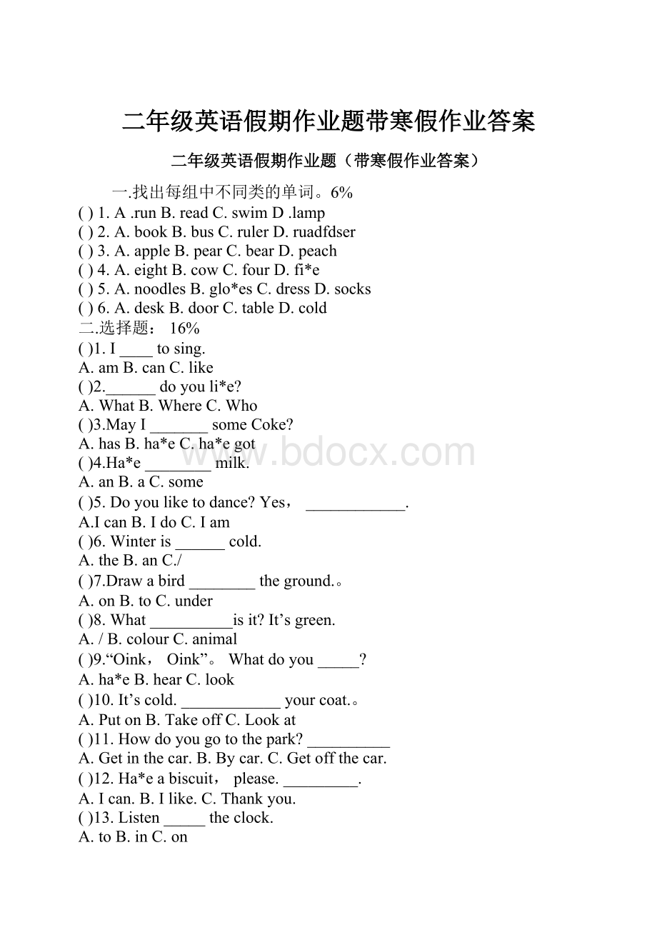 二年级英语假期作业题带寒假作业答案.docx_第1页