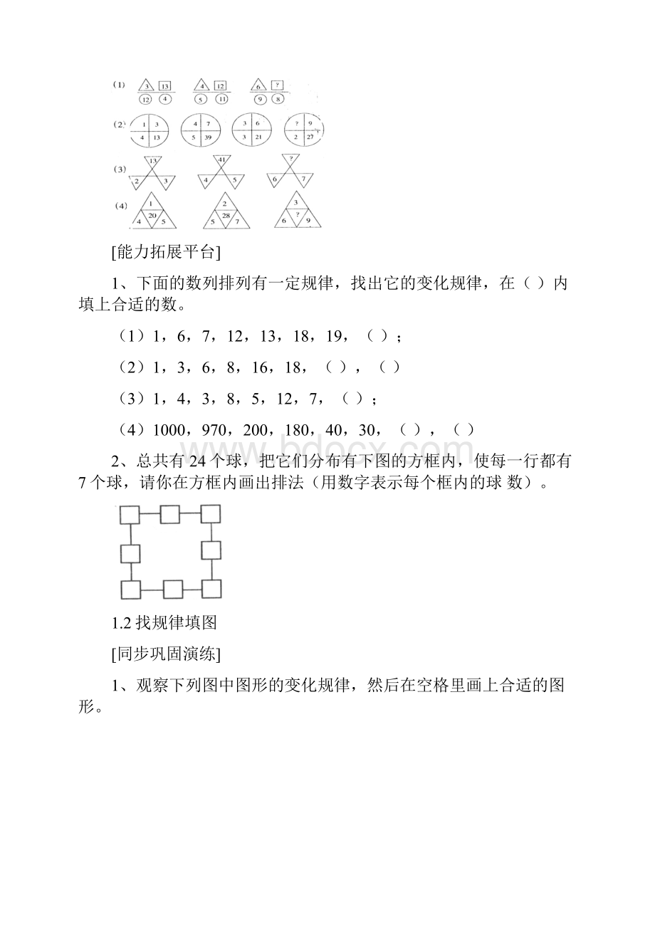 学年度小学三年级数学奥数培优第一讲找规律含答案.docx_第2页