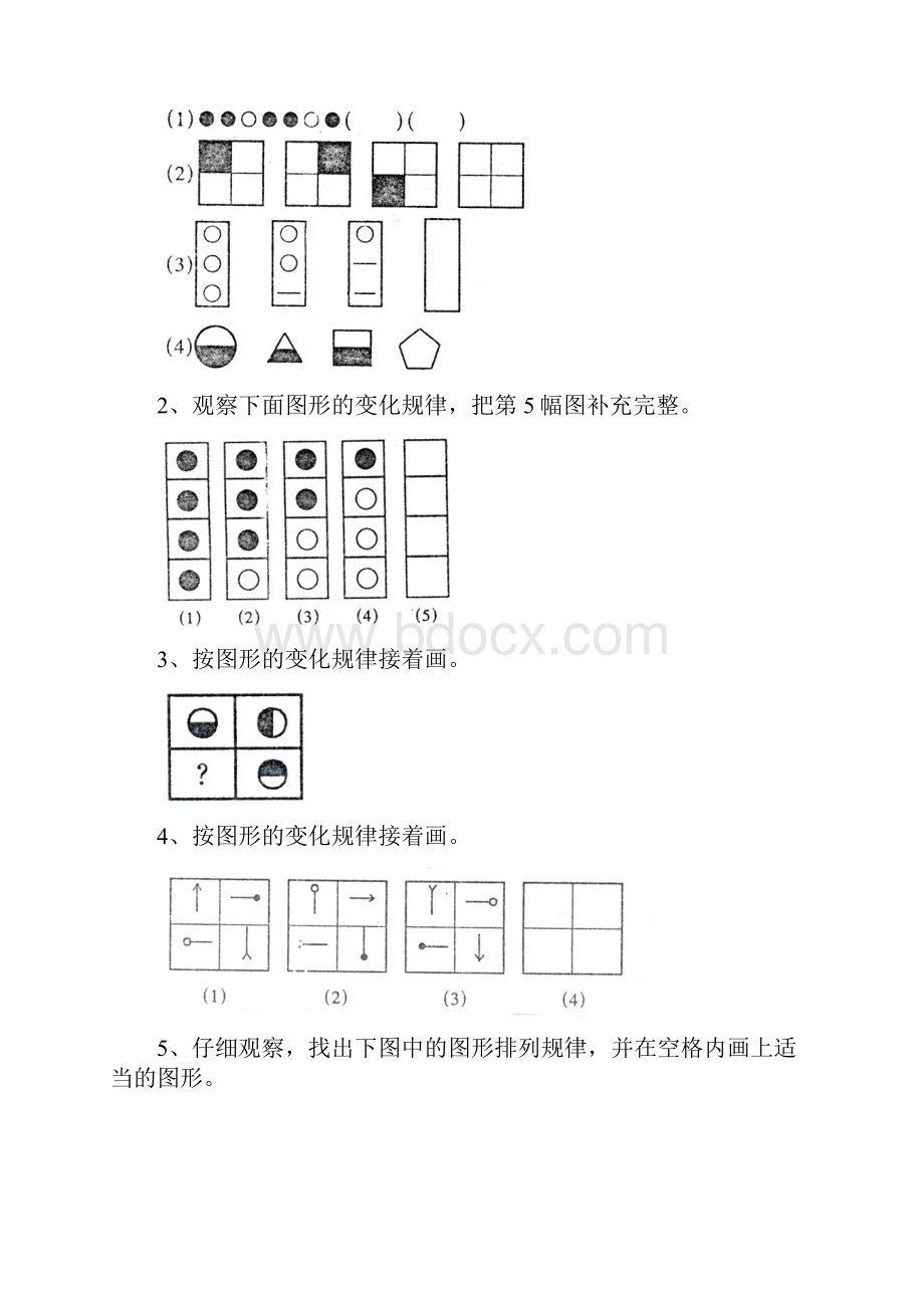 学年度小学三年级数学奥数培优第一讲找规律含答案.docx_第3页