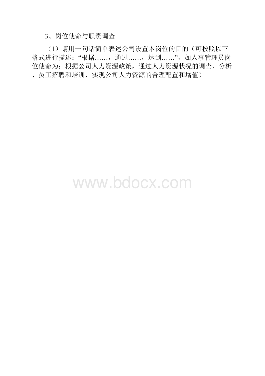 纸业经销客户主任.docx_第3页