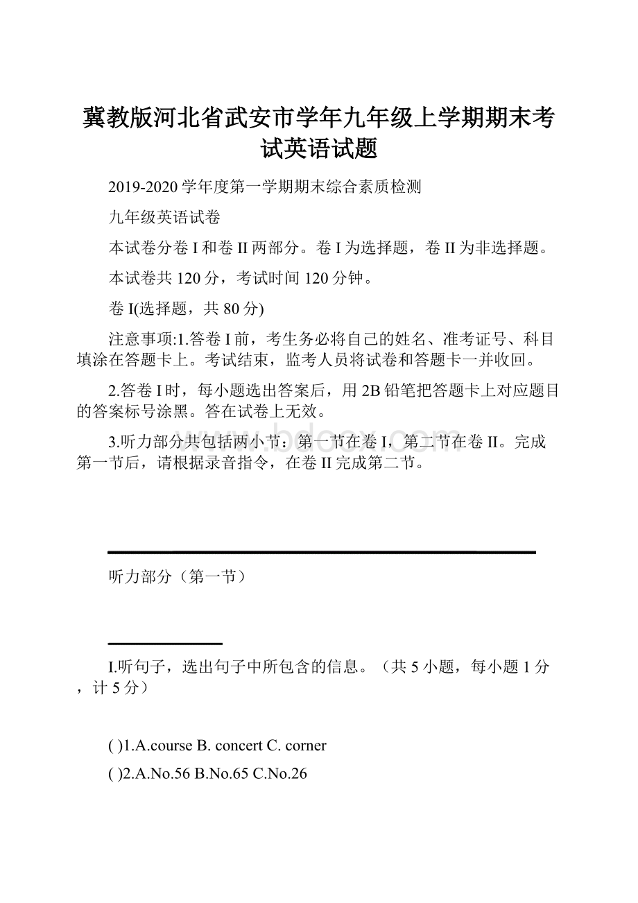 冀教版河北省武安市学年九年级上学期期末考试英语试题.docx_第1页