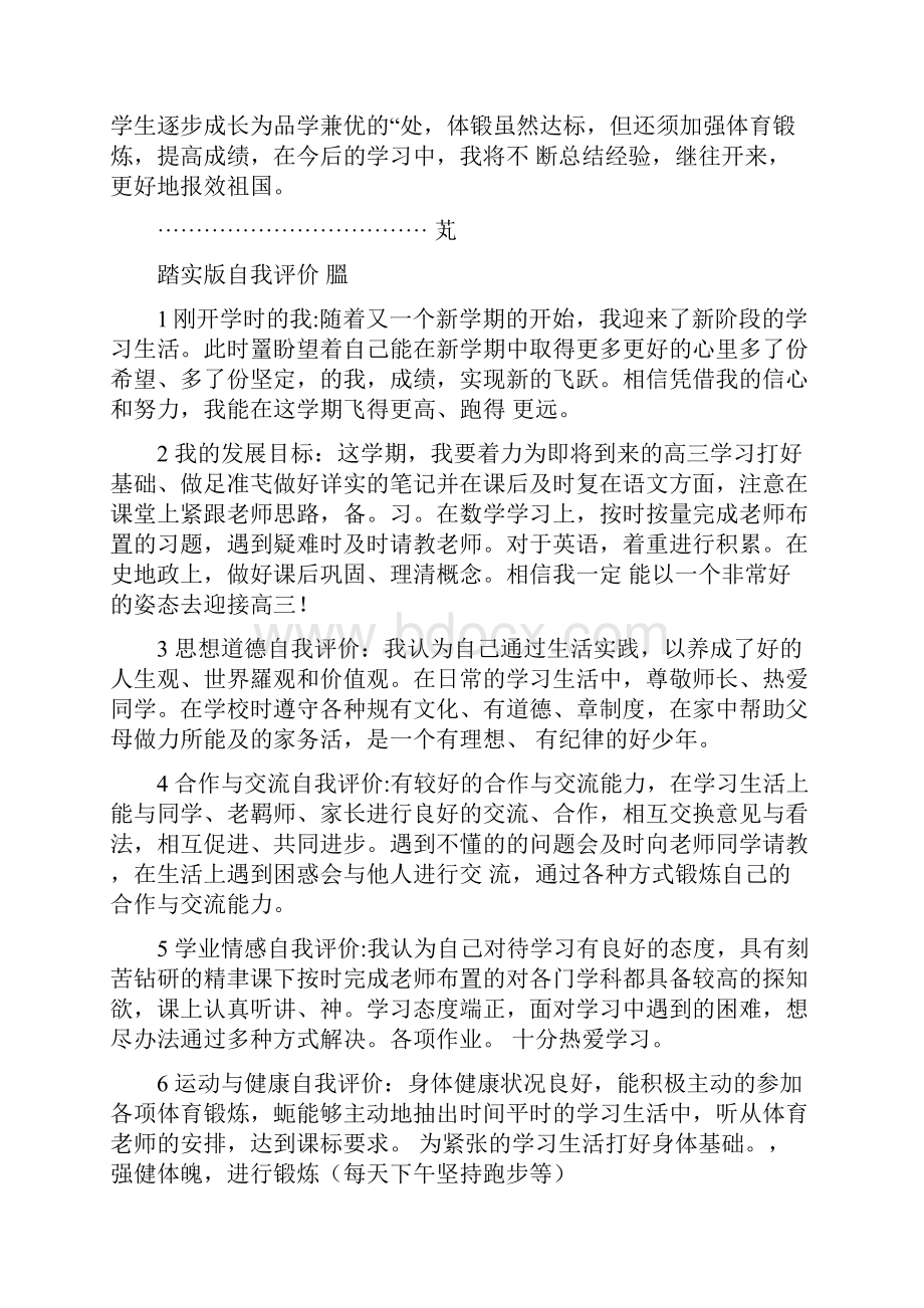 高中生综合素质评价大全.docx_第3页