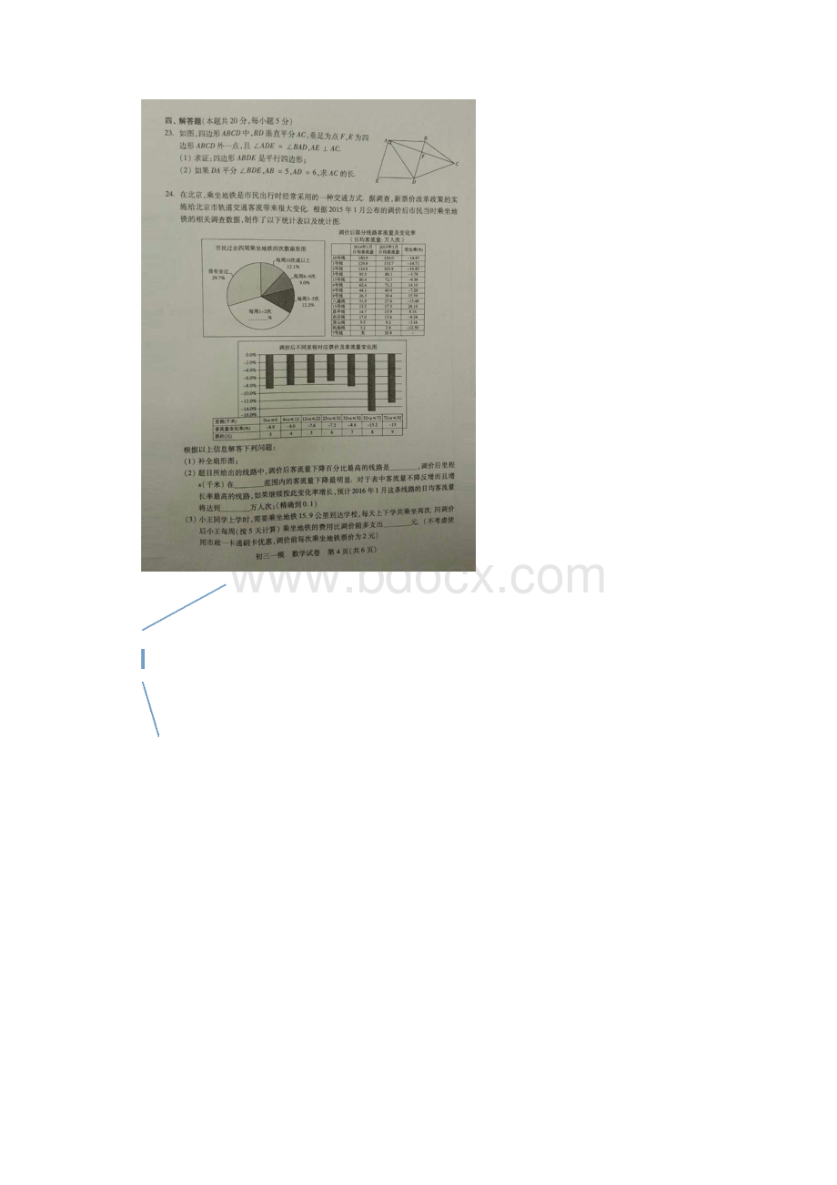 北京西城区中考一模数学试题及答案.docx_第3页