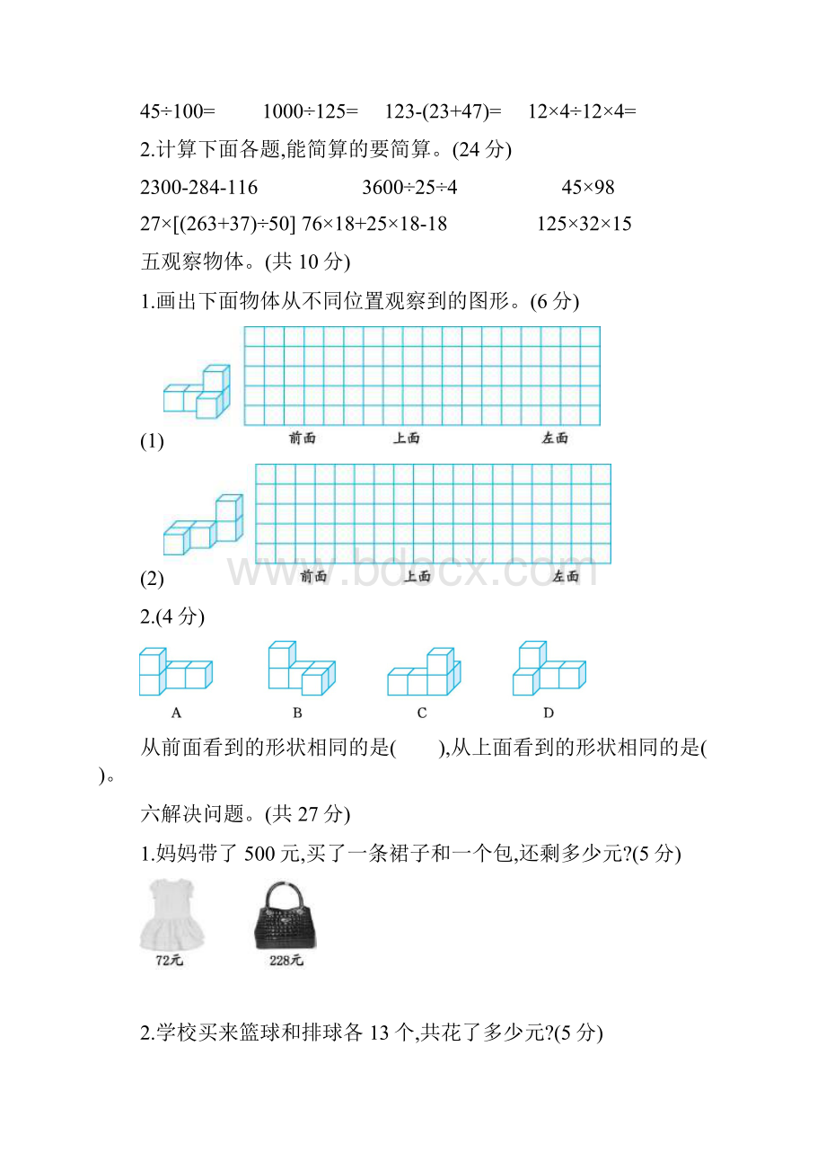 5套打包南阳市小学四年级数学下期中考试测试题及答案.docx_第3页