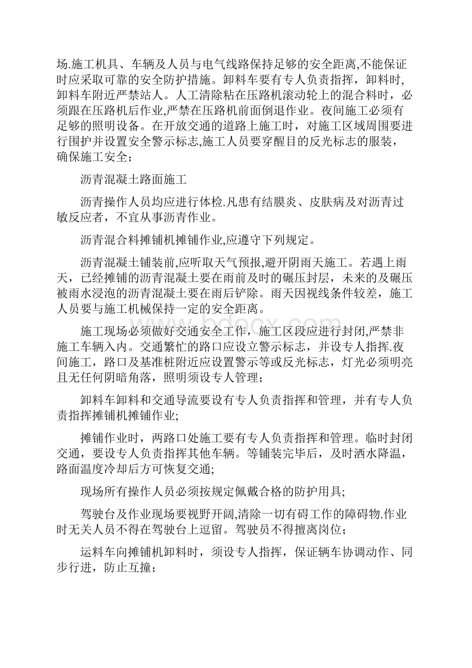 安全注意事项企业管理.docx_第3页