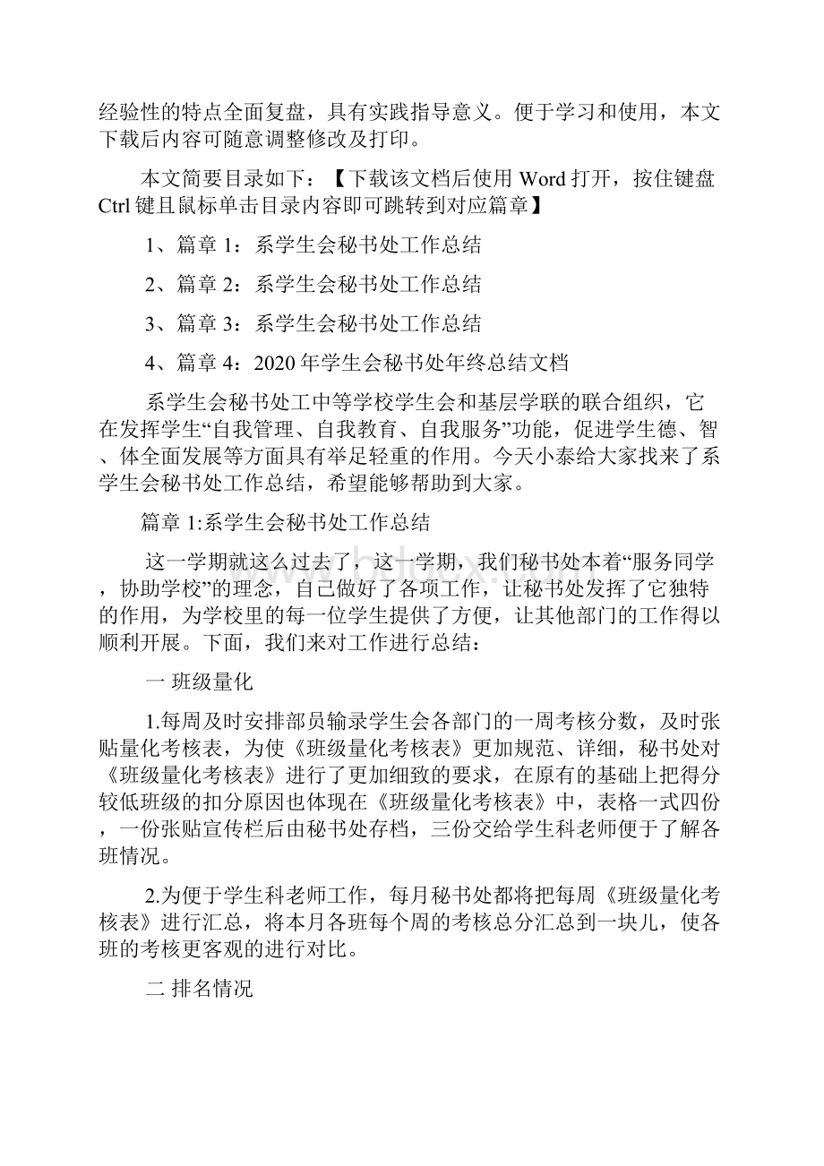 系学生会秘书处工作总结4篇.docx_第2页