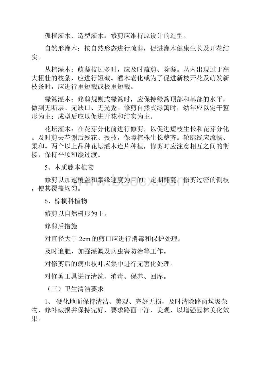 园林绿化养护巡查监管方案设计.docx_第3页