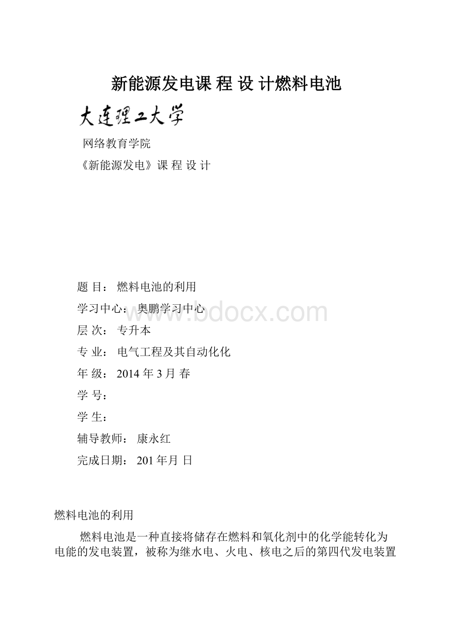 新能源发电课 程 设 计燃料电池.docx