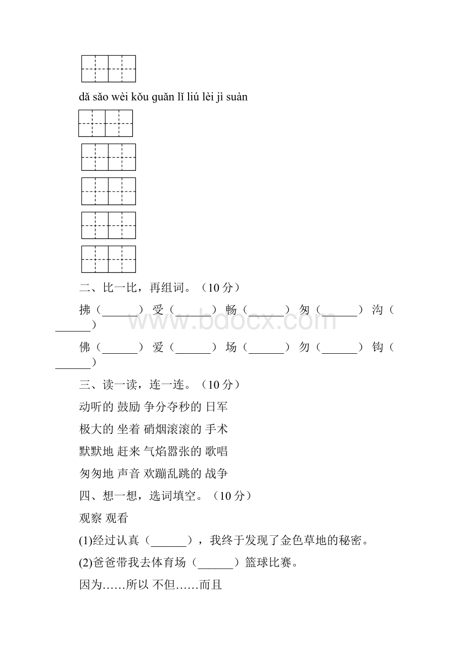 西师大版三年级语文下册第四次月考知识点及答案三套.docx_第2页