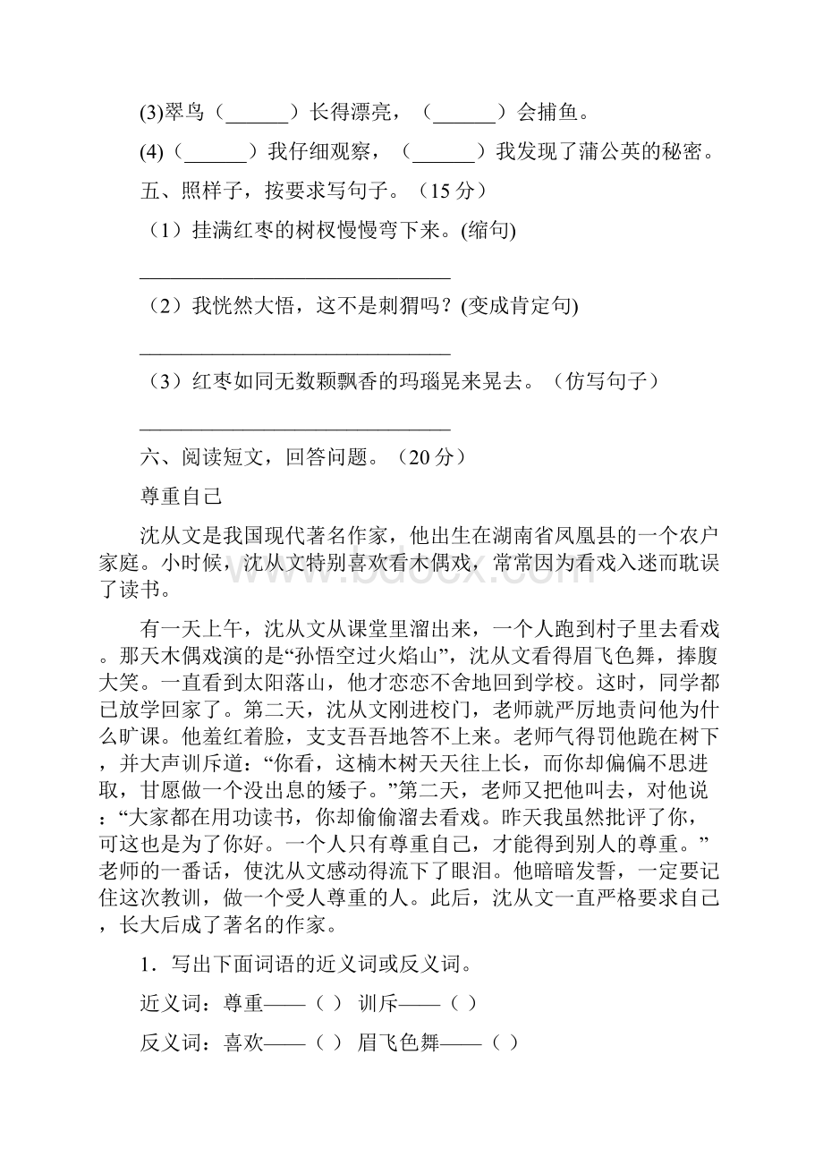 西师大版三年级语文下册第四次月考知识点及答案三套.docx_第3页